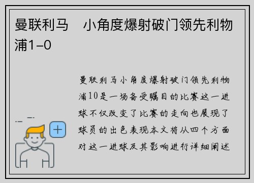 曼联利马⚡小角度爆射破门领先利物浦1-0